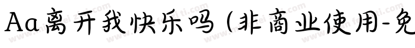 Aa离开我快乐吗 (非商业使用字体转换